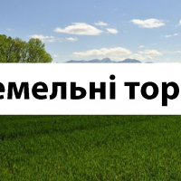 Франківська міськрада готує виставити на торги 4 земельні ділянки